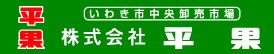 株式会社　平果