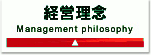 経営理念