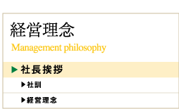 経営理念
